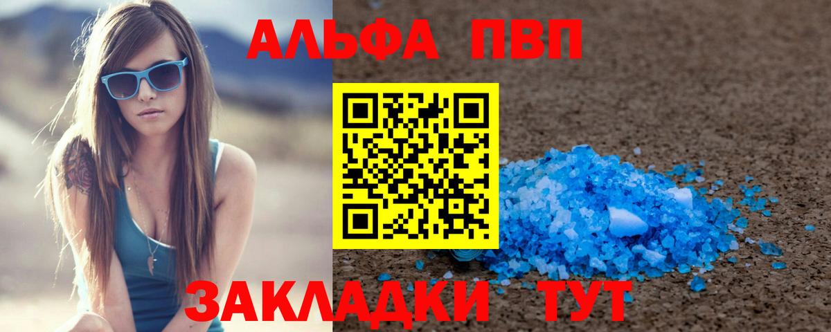 APVP Соль  Вход с VPN  Симферополь  Alpha PVP СК  Alfa_PVP Crystall 