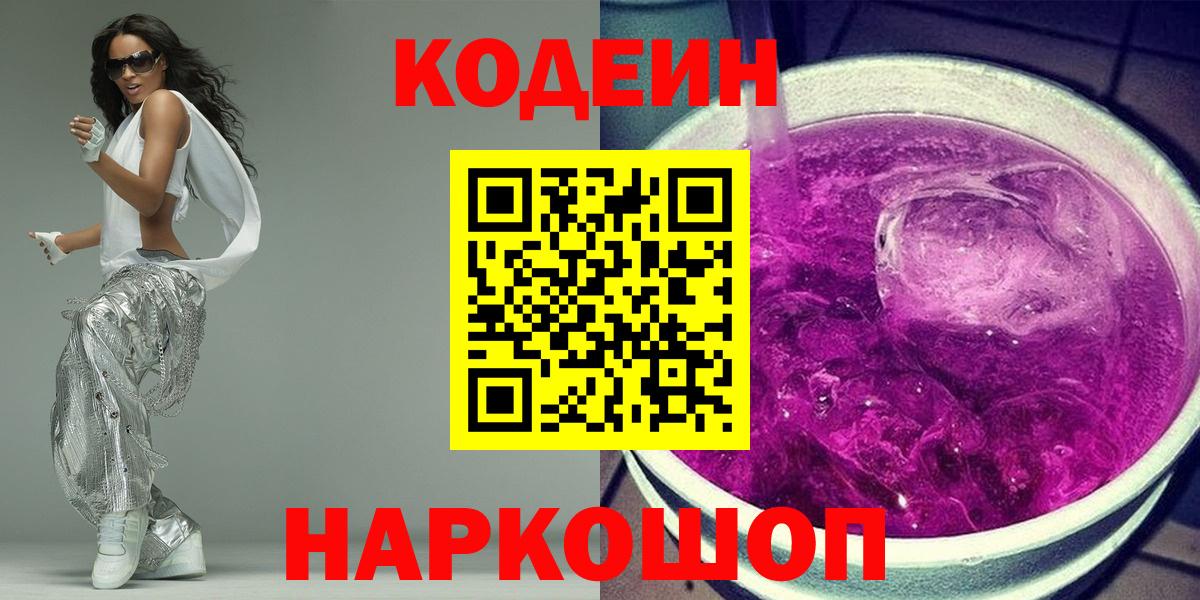 Codein Purple Drank Симферополь