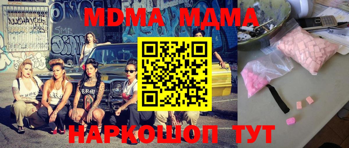 MDMA молли  МДМА  Симферополь  Вход с VPN  МДМА молли 