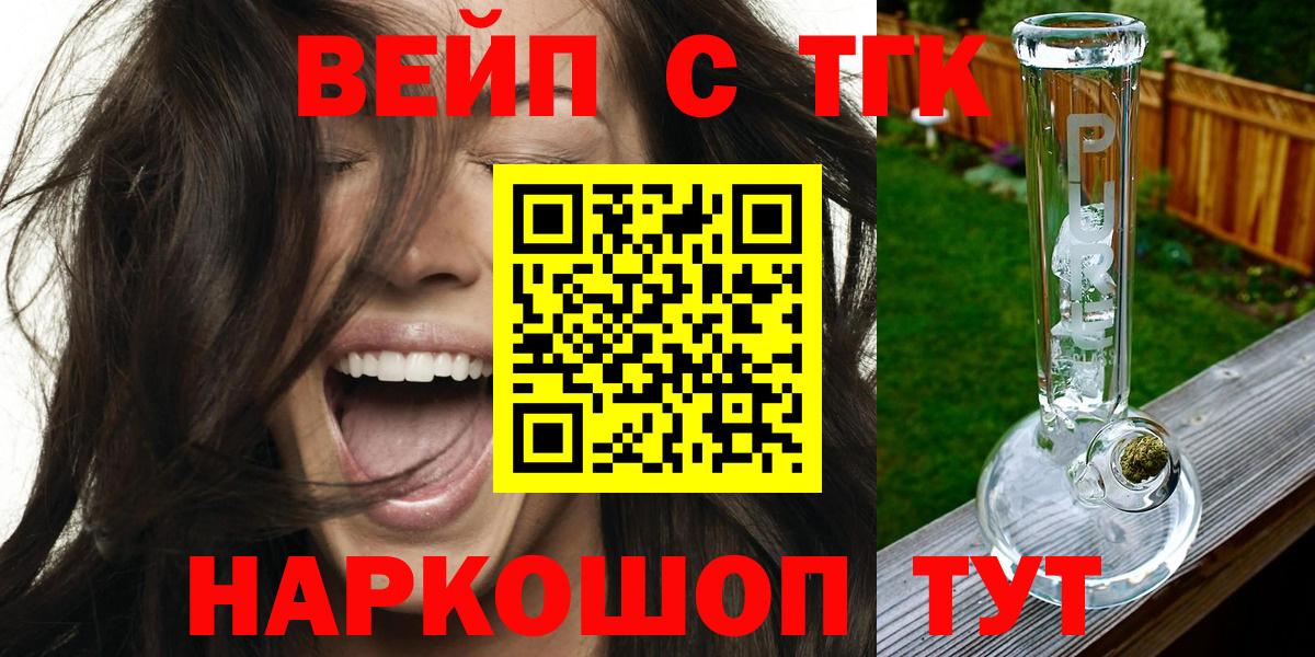 ТГК вейп  ТГК вейп  Симферополь  Вход с VPN 