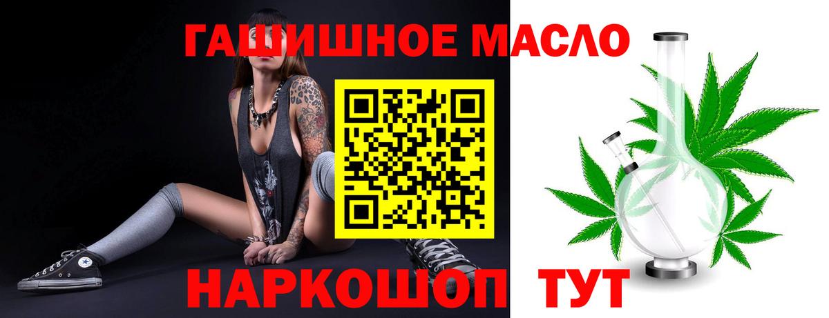 ТГК гашишное масло Симферополь